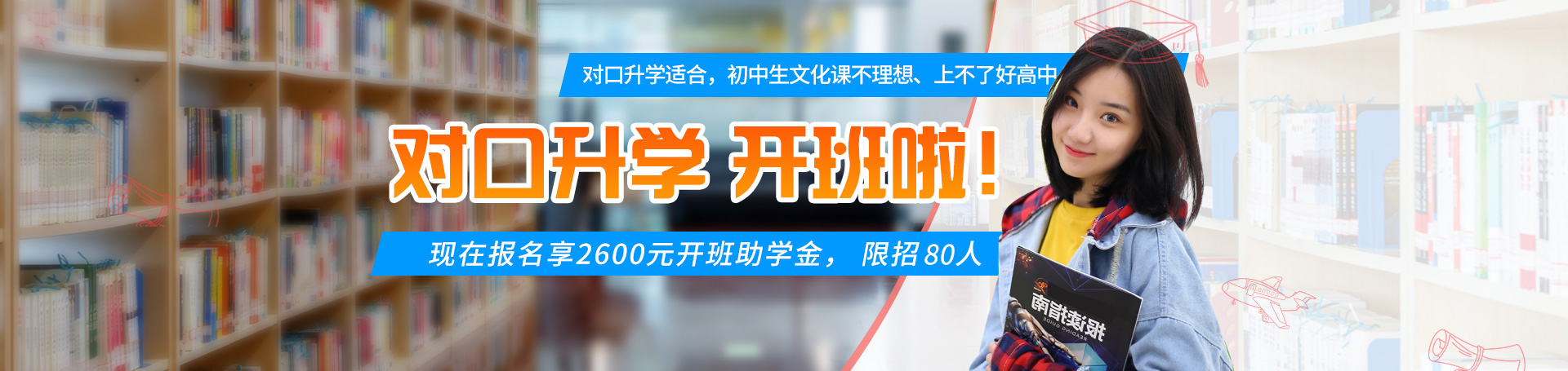 陜西新東方烹飪學校私人訂制